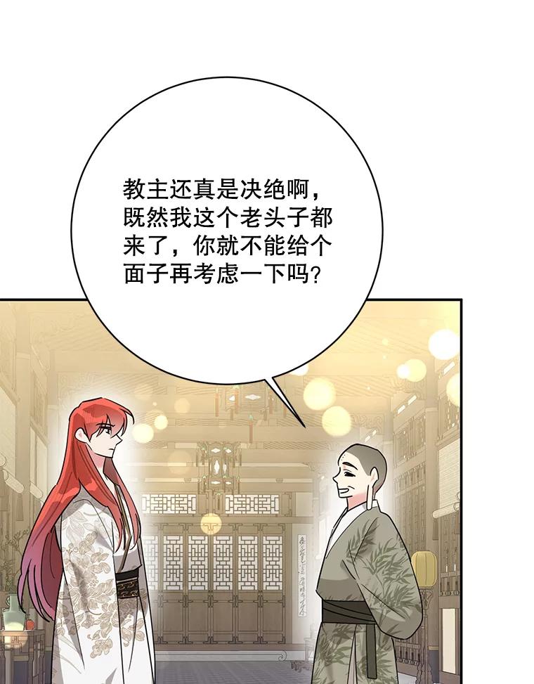 《终极魔头的宝贝女儿》97.天魔无心 第46页