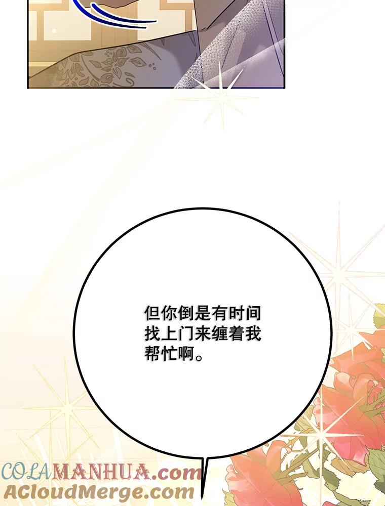 《终极魔头的宝贝女儿》97.天魔无心 第13页