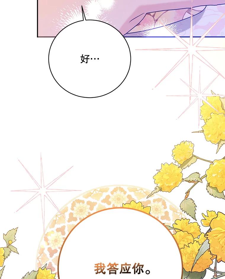 《终极魔头的宝贝女儿》97.天魔无心 第106页