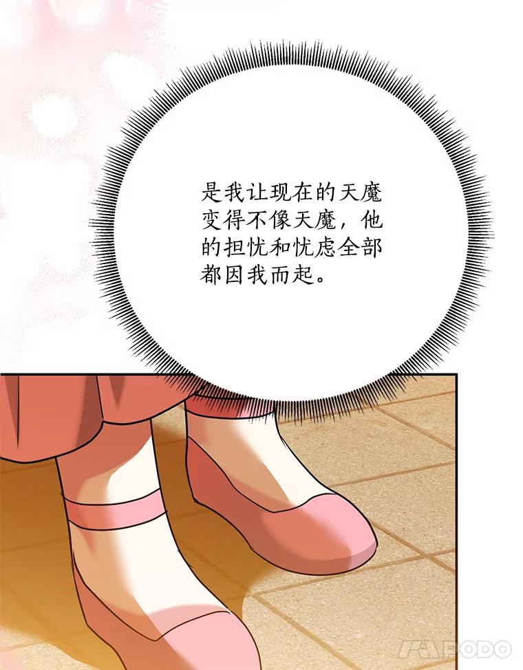 《终极魔头的宝贝女儿》97.天魔无心 第98页