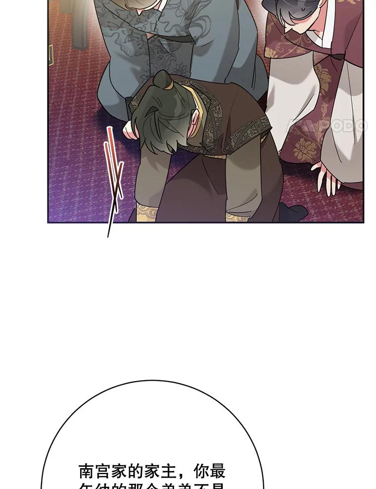 《终极魔头的宝贝女儿》97.天魔无心 第4页
