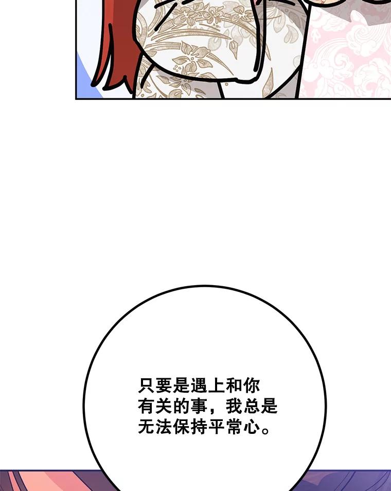 《终极魔头的宝贝女儿》97.天魔无心 第79页