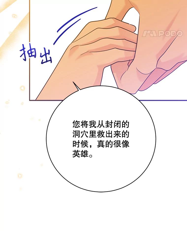 《终极魔头的宝贝女儿》97.天魔无心 第68页