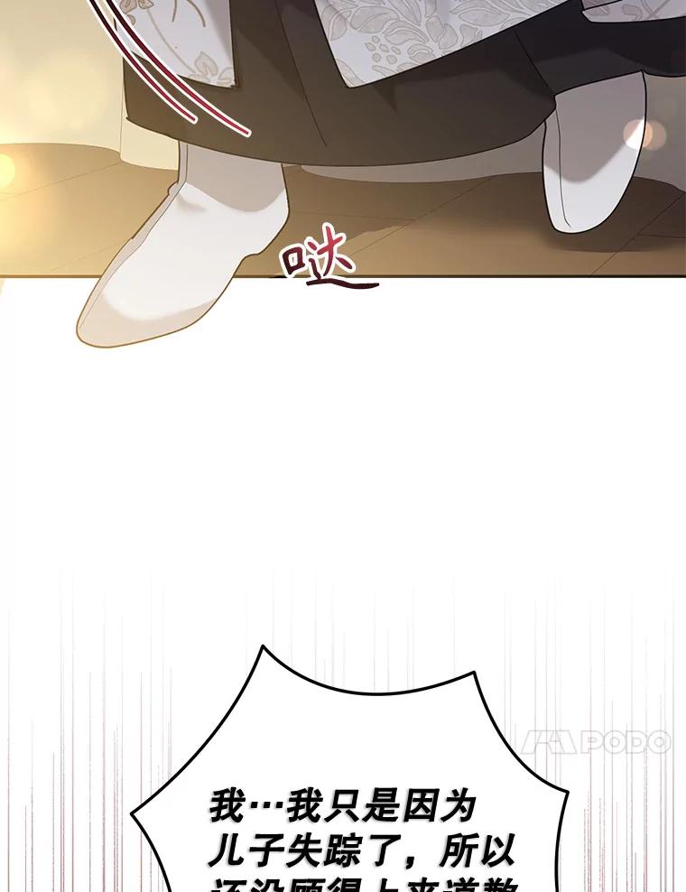 《终极魔头的宝贝女儿》97.天魔无心 第10页