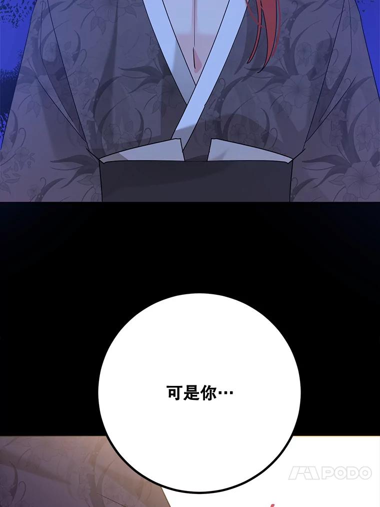 《终极魔头的宝贝女儿》97.天魔无心 第84页