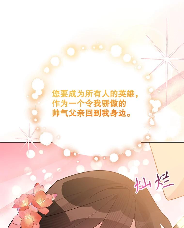 《终极魔头的宝贝女儿》97.天魔无心 第102页