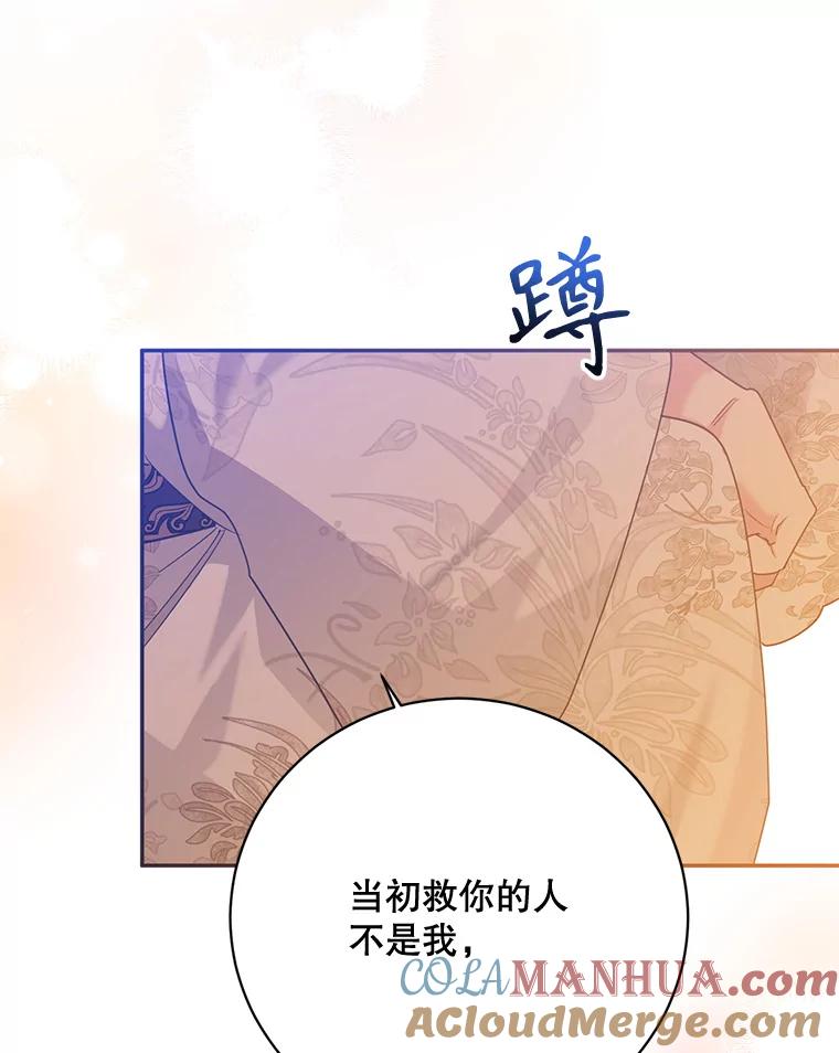 《终极魔头的宝贝女儿》97.天魔无心 第73页
