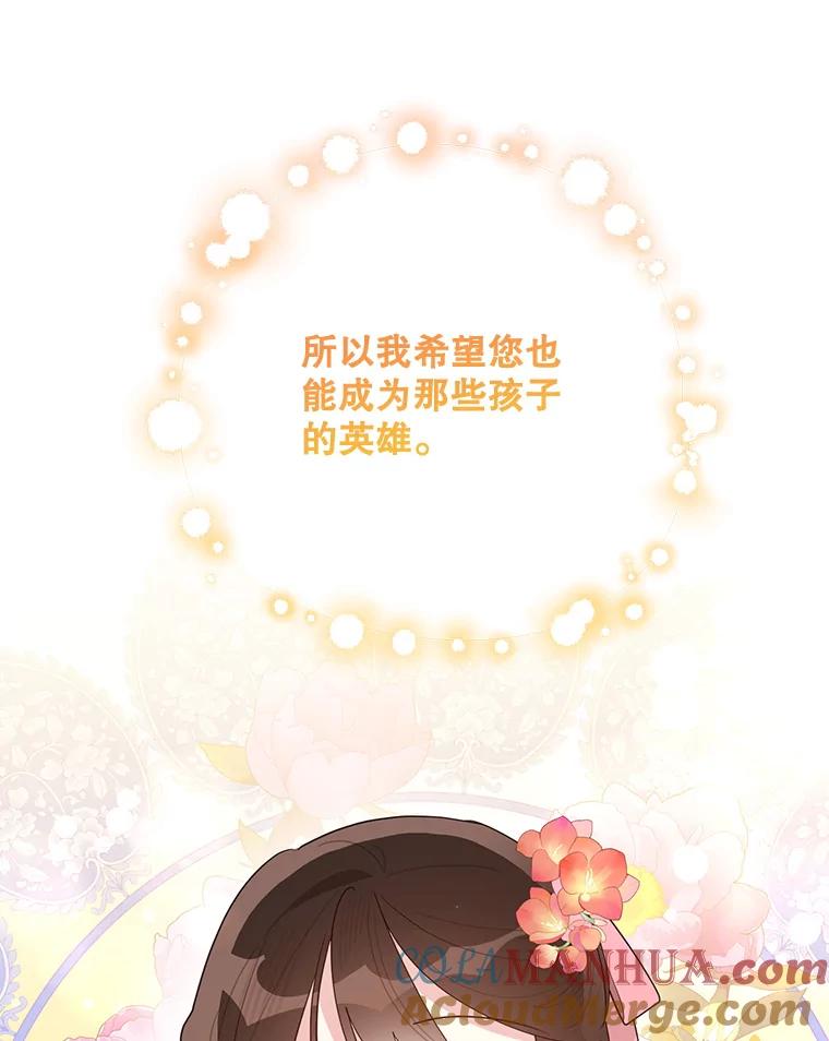 《终极魔头的宝贝女儿》97.天魔无心 第69页