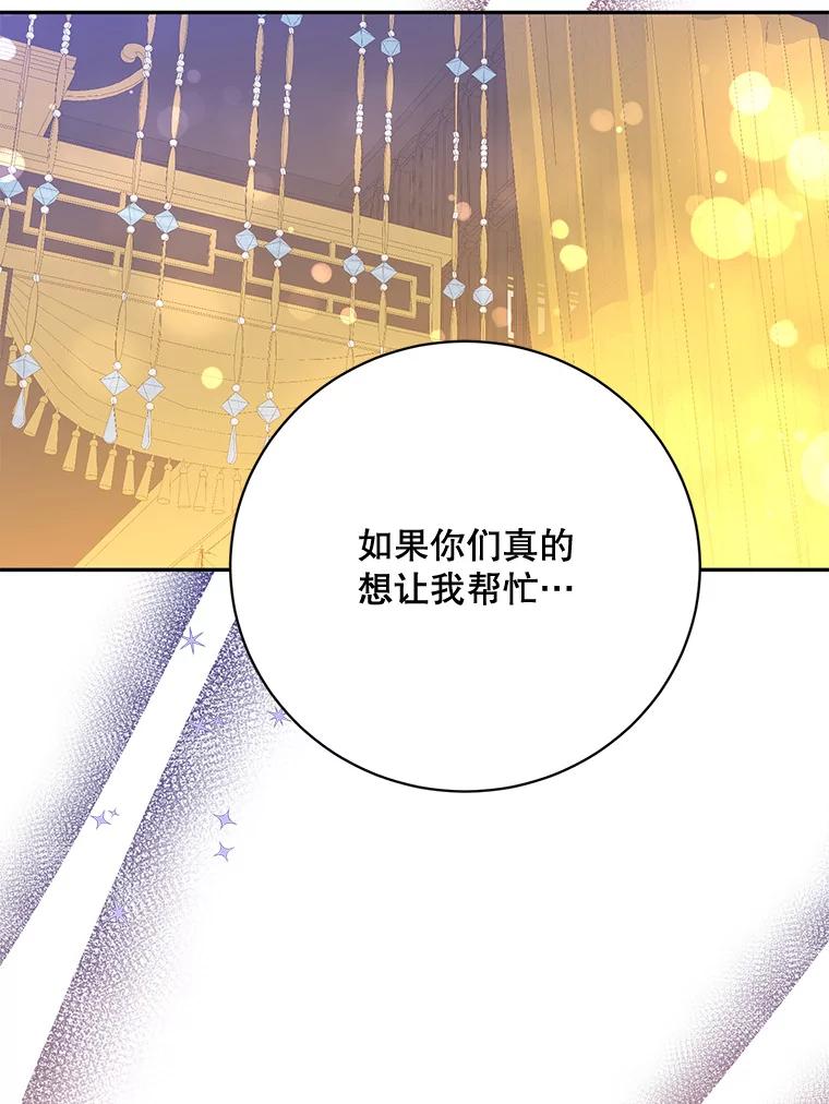 《终极魔头的宝贝女儿》97.天魔无心 第20页