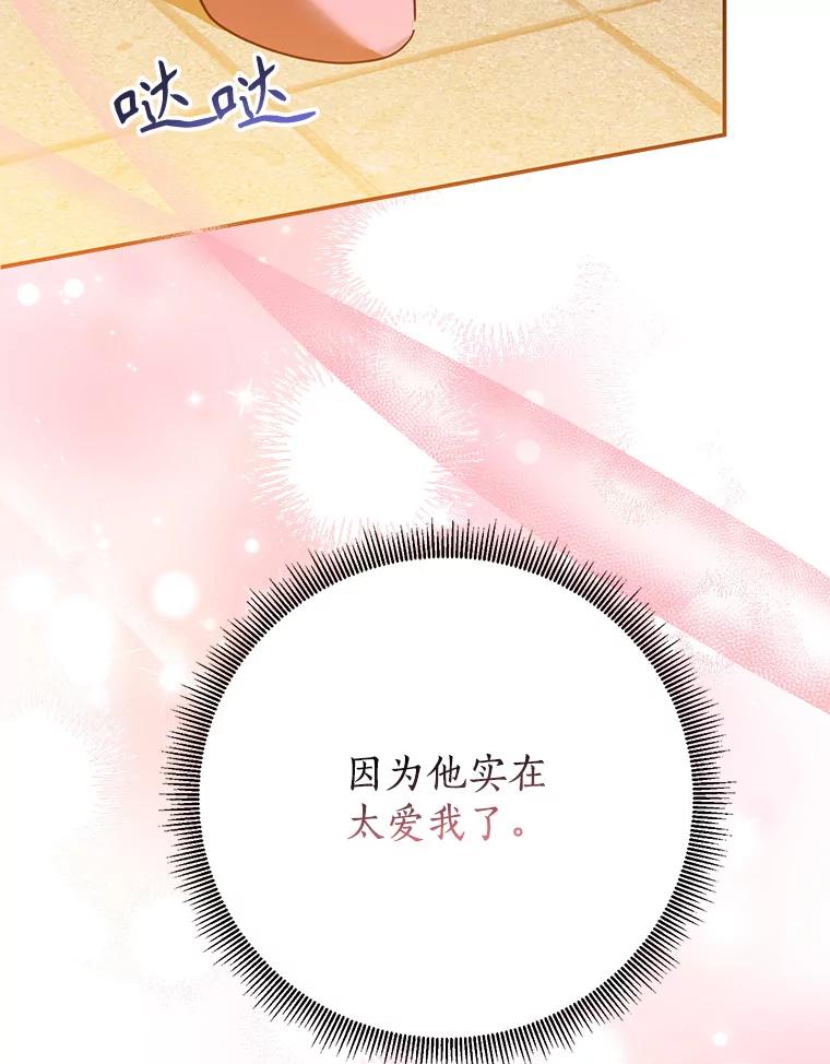 《终极魔头的宝贝女儿》97.天魔无心 第99页