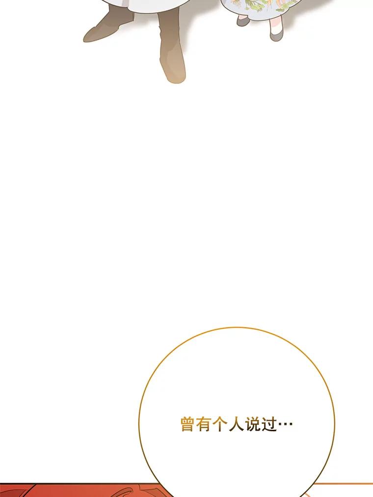 《终极魔头的宝贝女儿》97.天魔无心 第87页