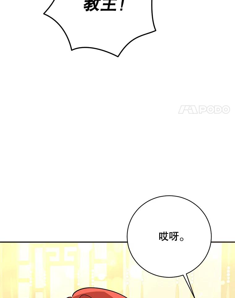 《终极魔头的宝贝女儿》97.天魔无心 第44页