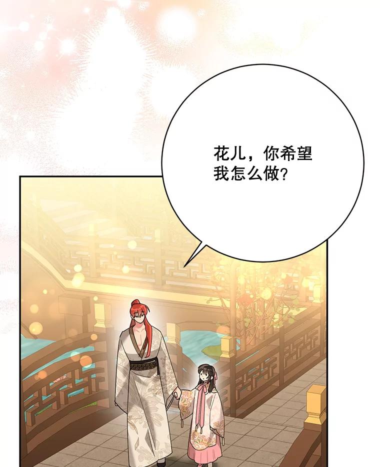 《终极魔头的宝贝女儿》97.天魔无心 第60页