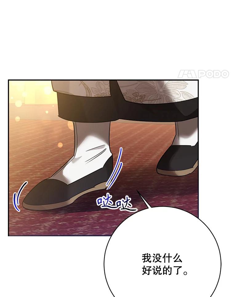 《终极魔头的宝贝女儿》97.天魔无心 第34页