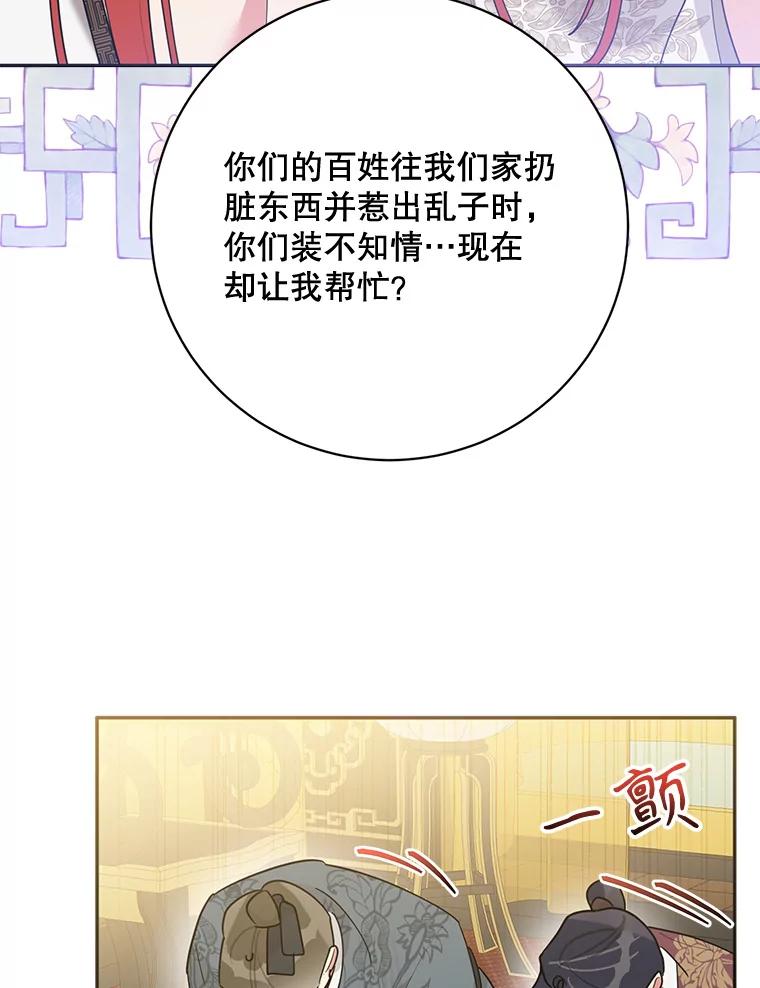《终极魔头的宝贝女儿》97.天魔无心 第3页