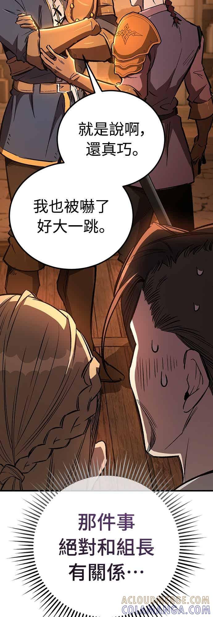 《中世纪不良警卫》第27话 第25页