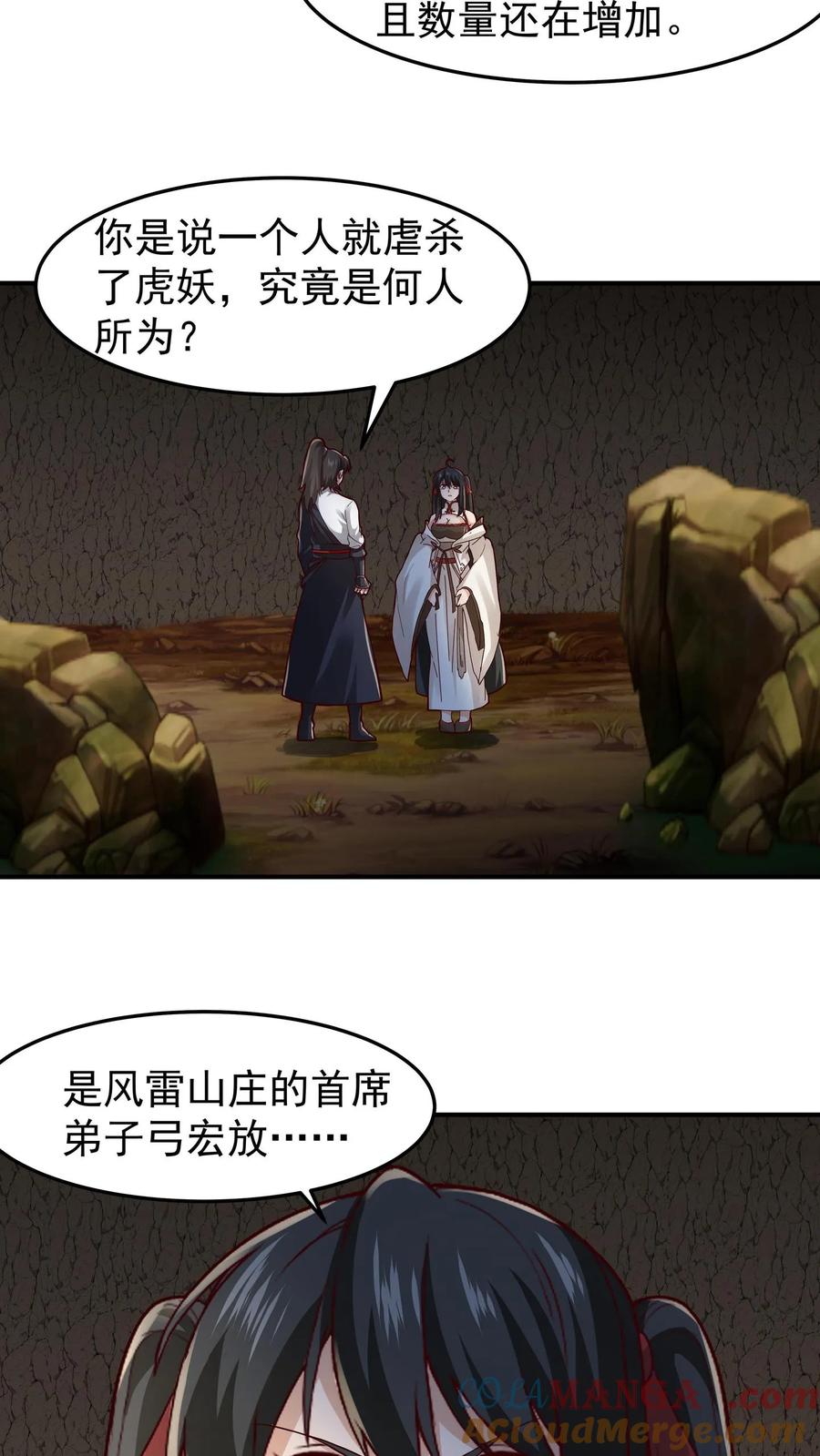 混沌天帝诀 第99话 黑色山脉的新状况 第29页