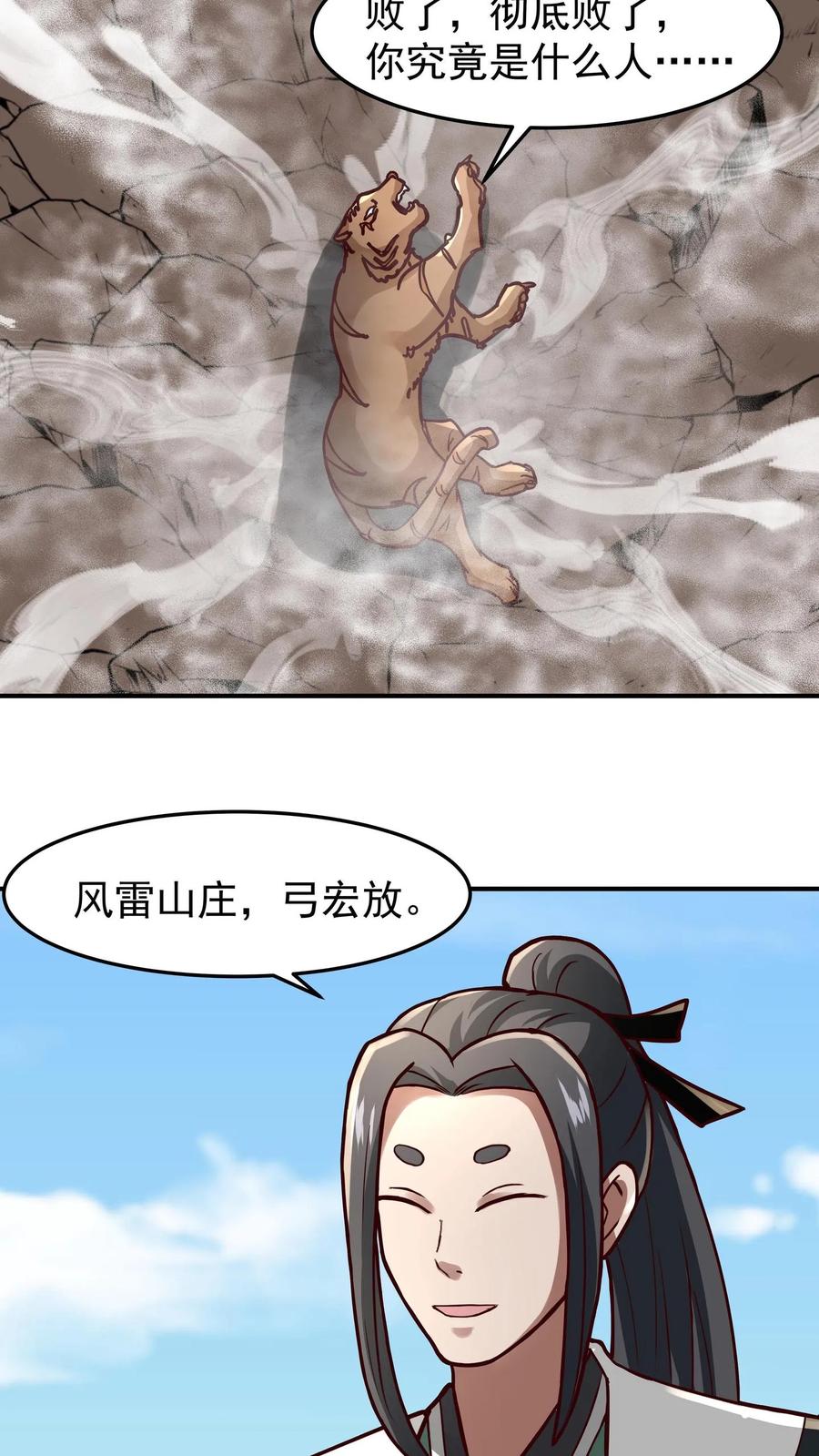 混沌天帝诀 第99话 黑色山脉的新状况 第20页