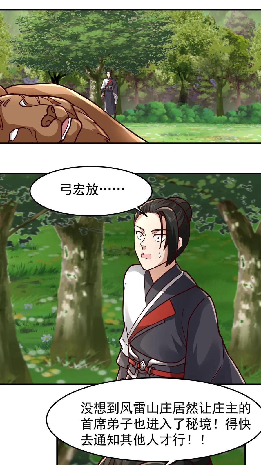 混沌天帝诀 第99话 黑色山脉的新状况 第22页
