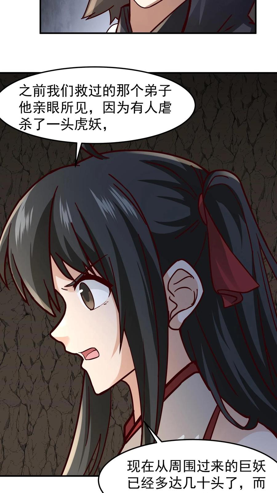 混沌天帝诀 第99话 黑色山脉的新状况 第28页