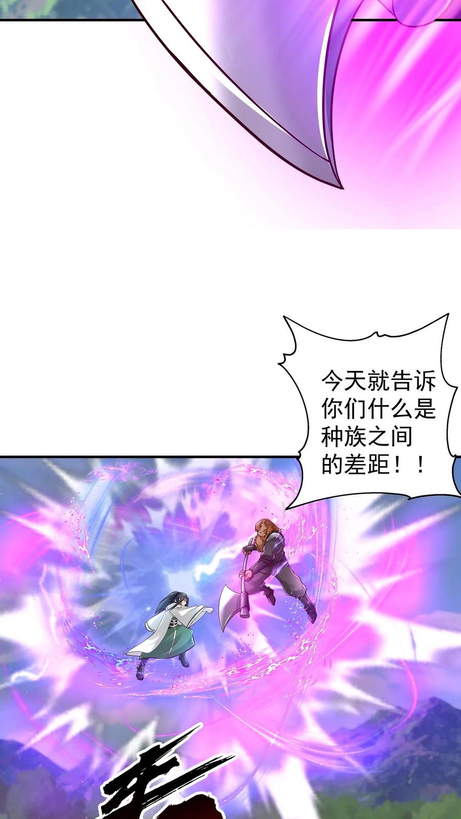 混沌天帝诀 第99话 黑色山脉的新状况 第4页