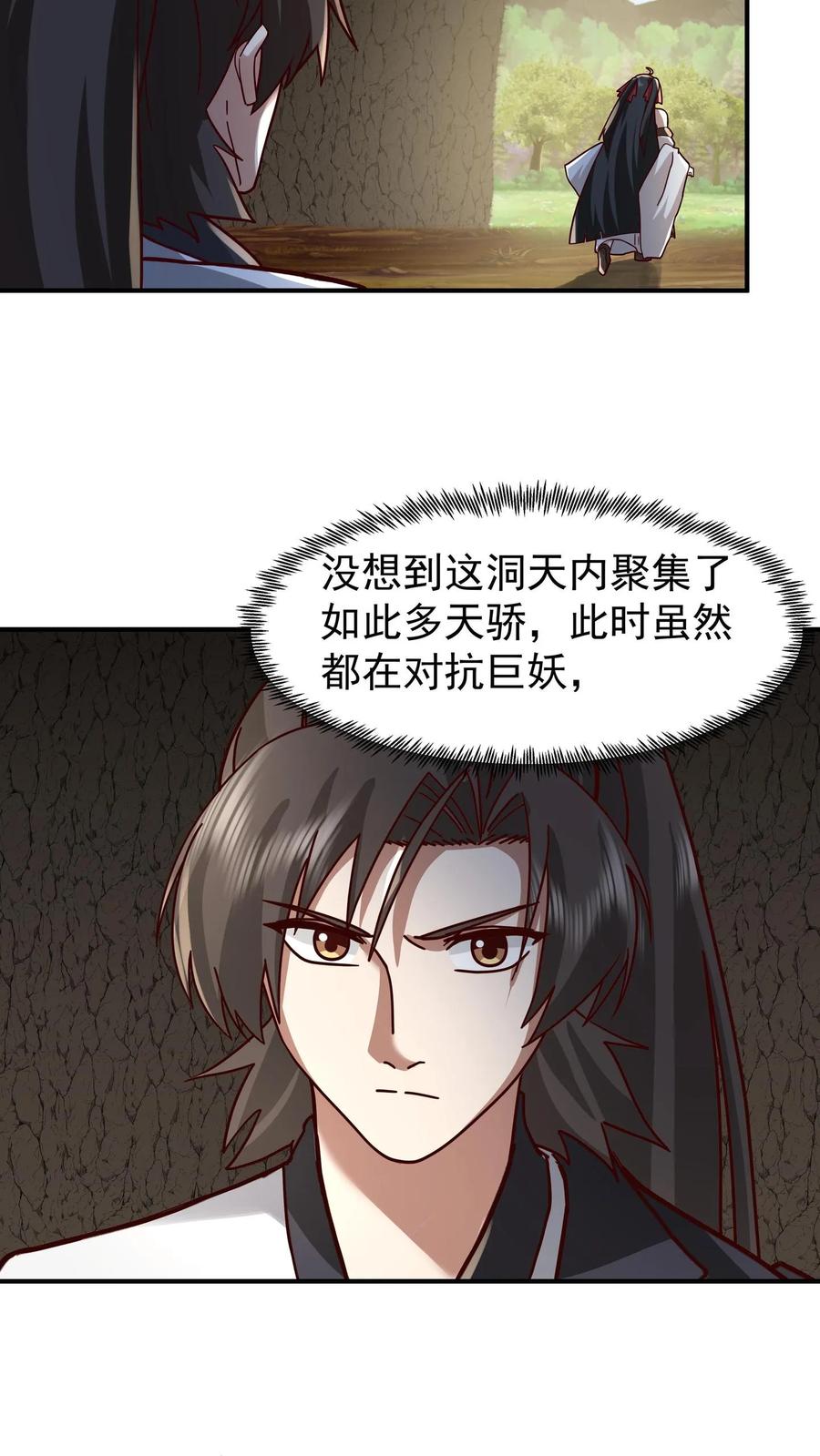 混沌天帝诀 第99话 黑色山脉的新状况 第36页