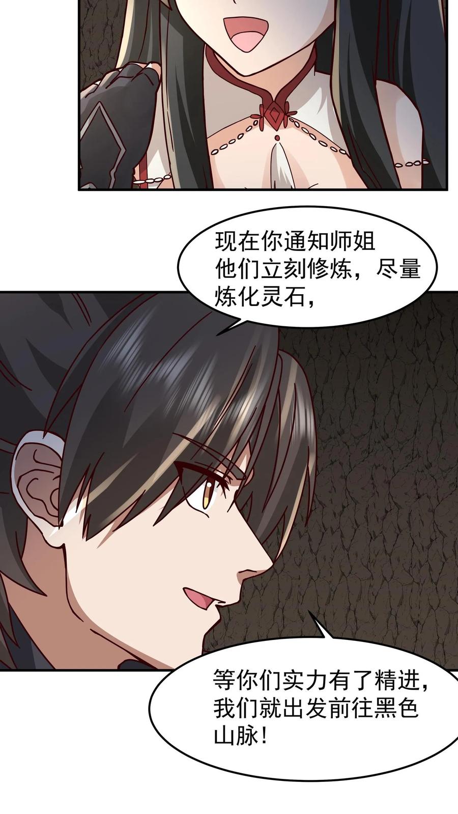 混沌天帝诀 第99话 黑色山脉的新状况 第34页