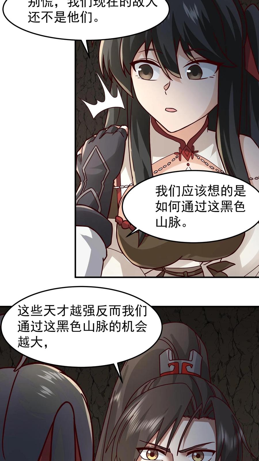 混沌天帝诀 第99话 黑色山脉的新状况 第32页
