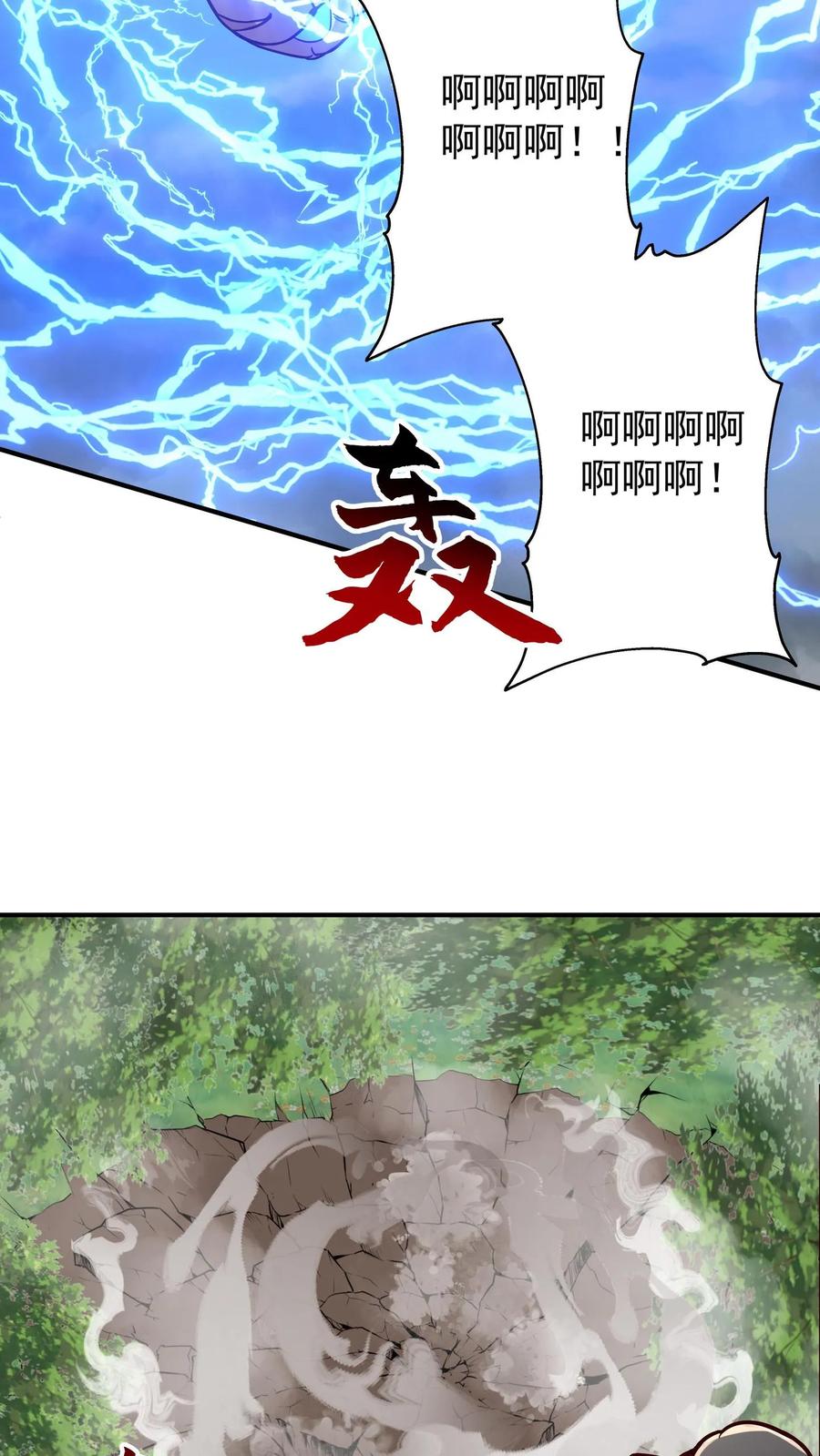 混沌天帝诀 第99话 黑色山脉的新状况 第18页