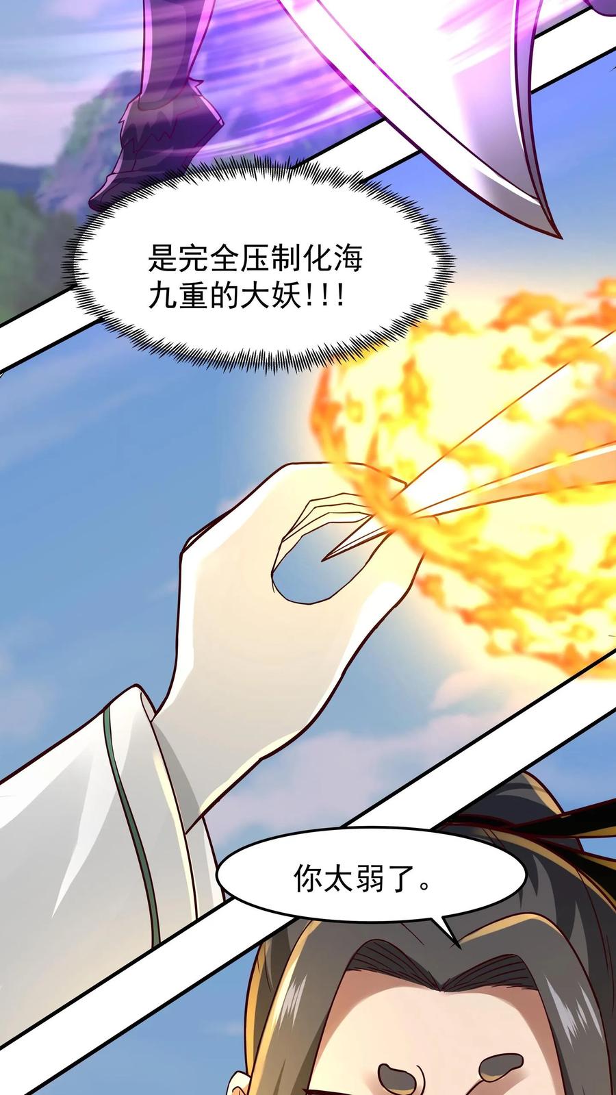 混沌天帝诀 第99话 黑色山脉的新状况 第8页