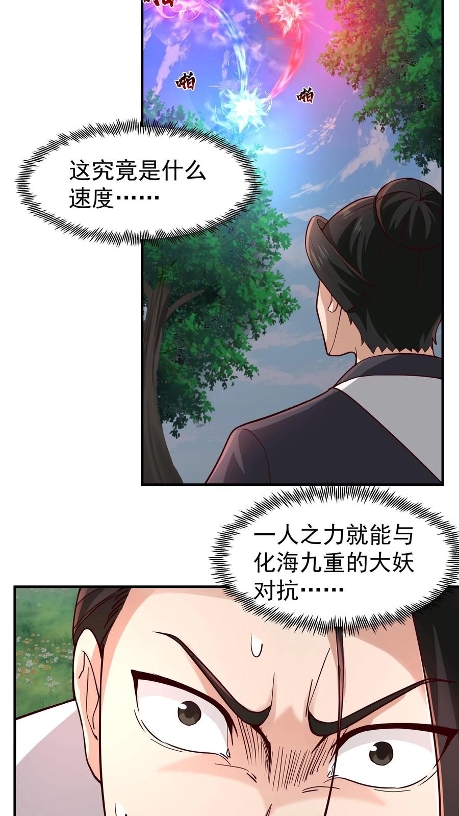 混沌天帝诀 第99话 黑色山脉的新状况 第6页