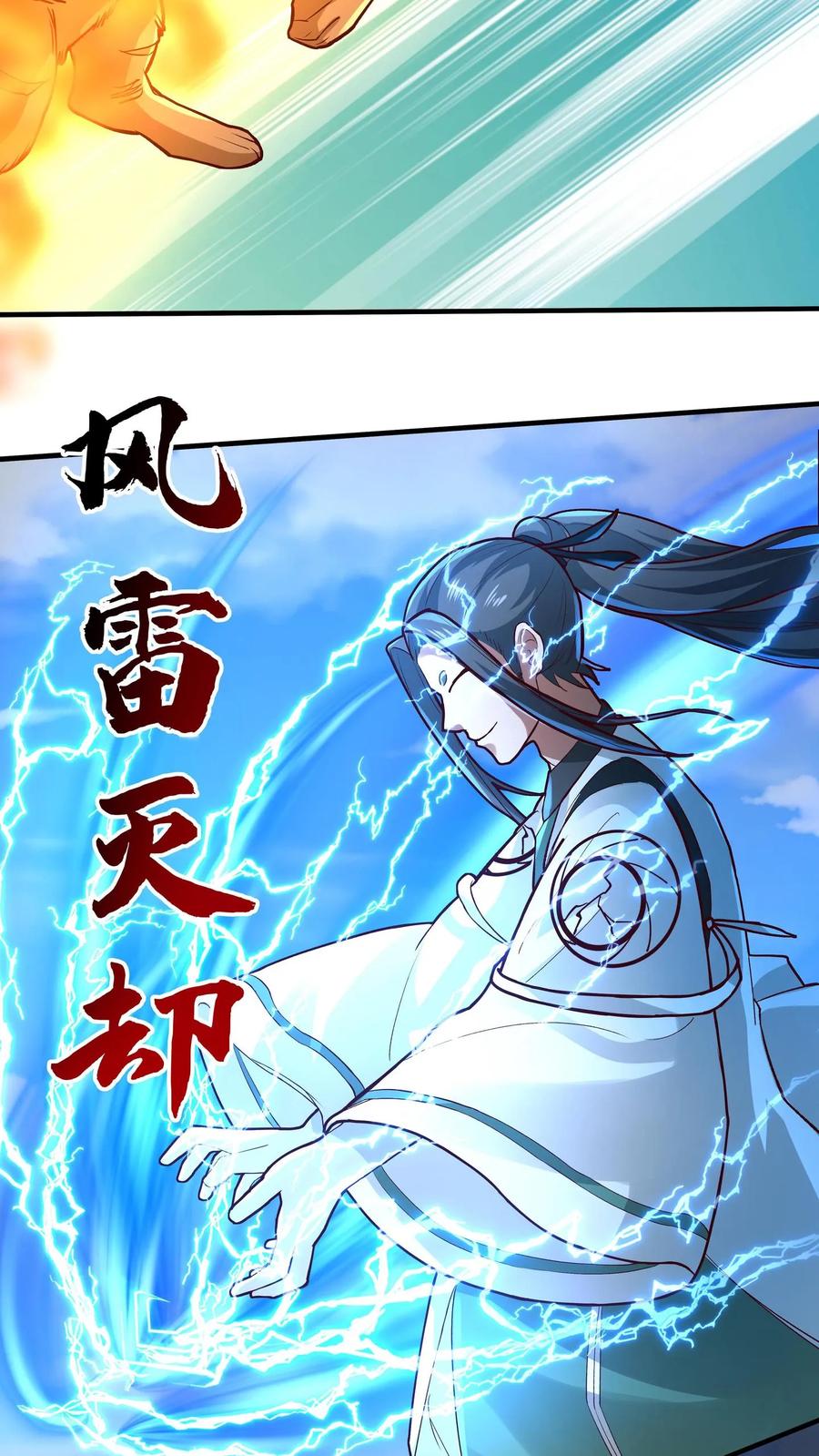混沌天帝诀 第99话 黑色山脉的新状况 第16页