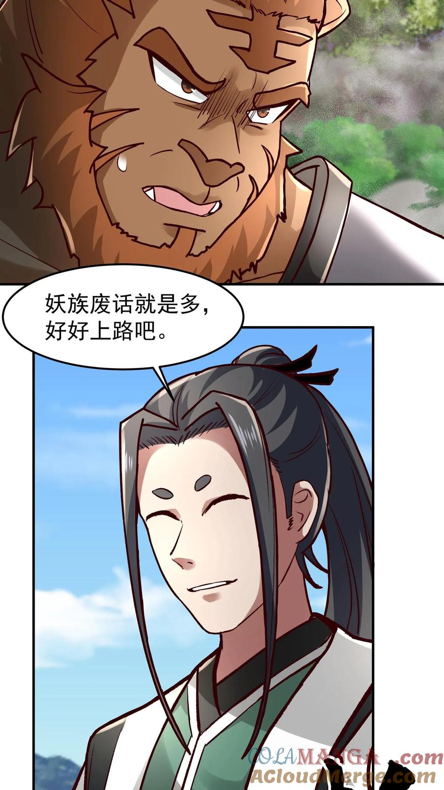 混沌天帝诀 第99话 黑色山脉的新状况 第13页