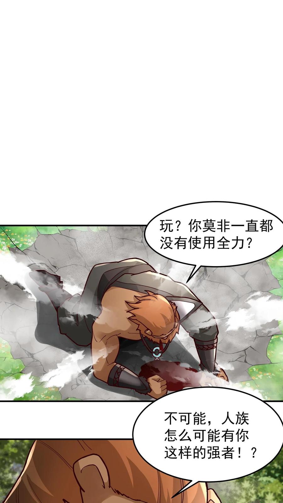 混沌天帝诀 第99话 黑色山脉的新状况 第12页