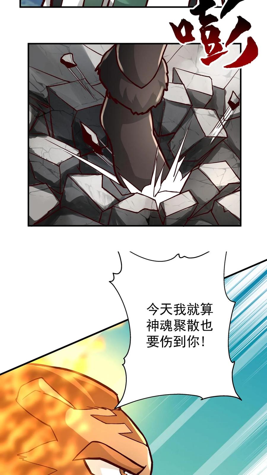 混沌天帝诀 第99话 黑色山脉的新状况 第14页