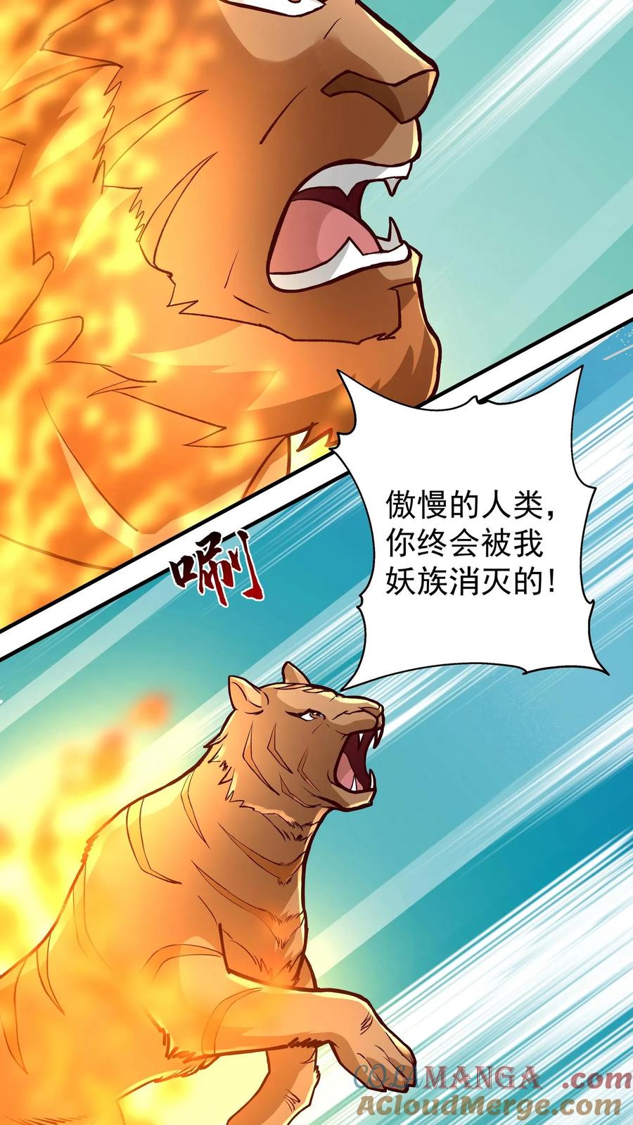 混沌天帝诀 第99话 黑色山脉的新状况 第15页