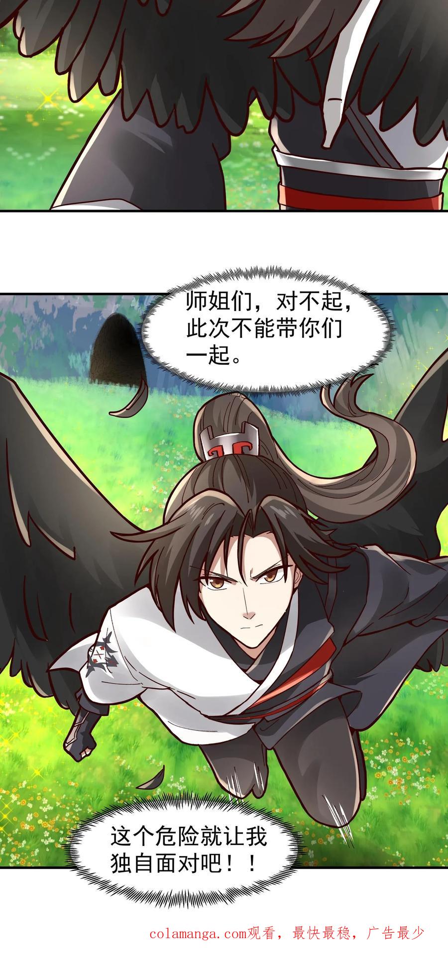 混沌天帝诀 第99话 黑色山脉的新状况 第38页