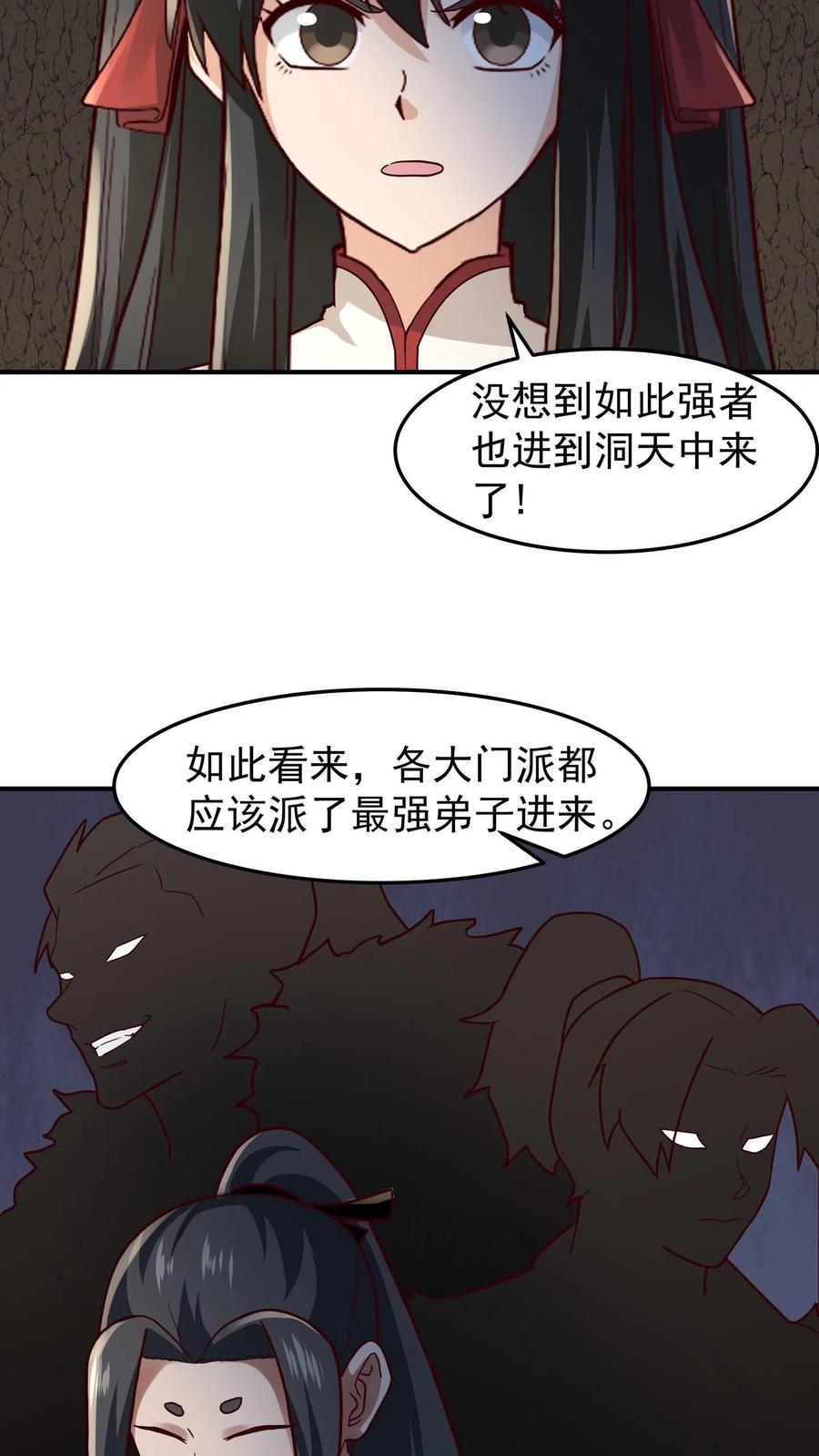 混沌天帝诀 第99话 黑色山脉的新状况 第30页