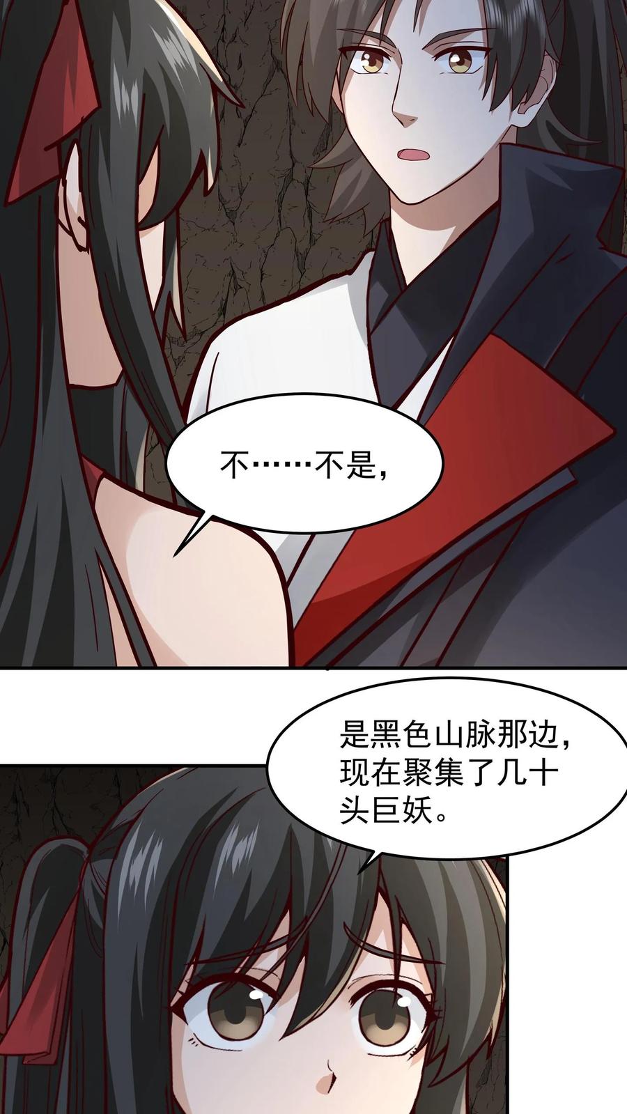 混沌天帝诀 第99话 黑色山脉的新状况 第26页