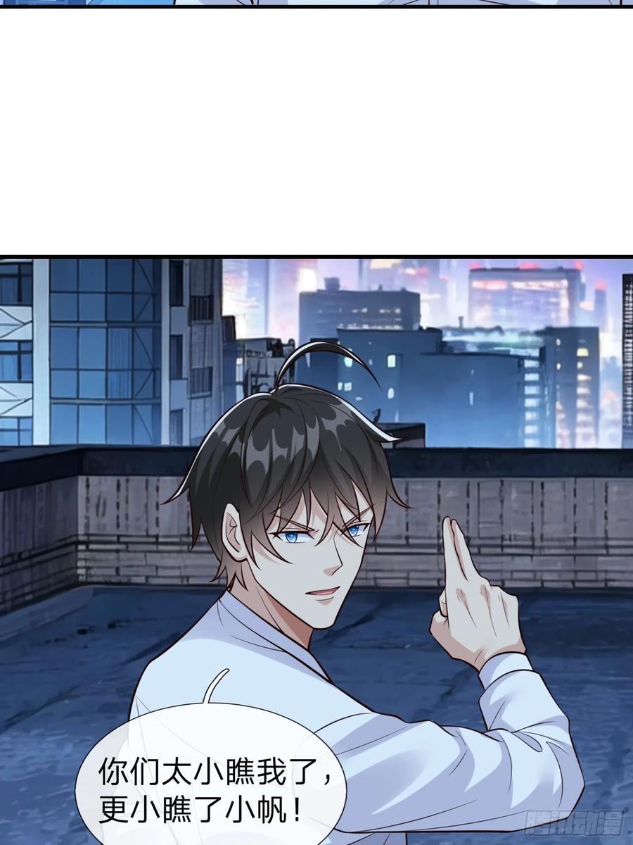 《我在都市修炼成神》第101话 第32页