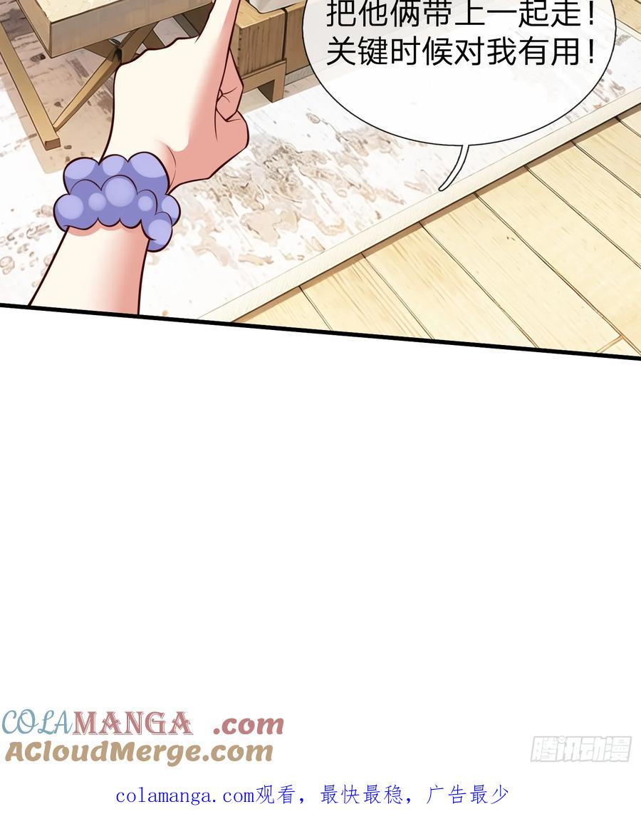 《我在都市修炼成神》第101话 第43页