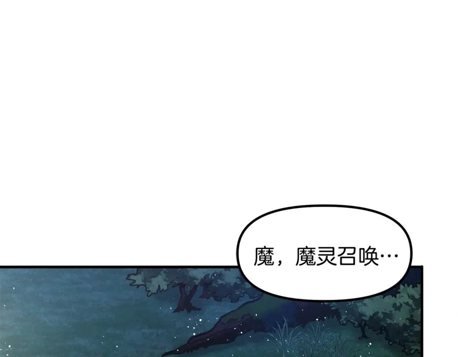 ARK：游戏新世界 第108话 策略升级 第106页