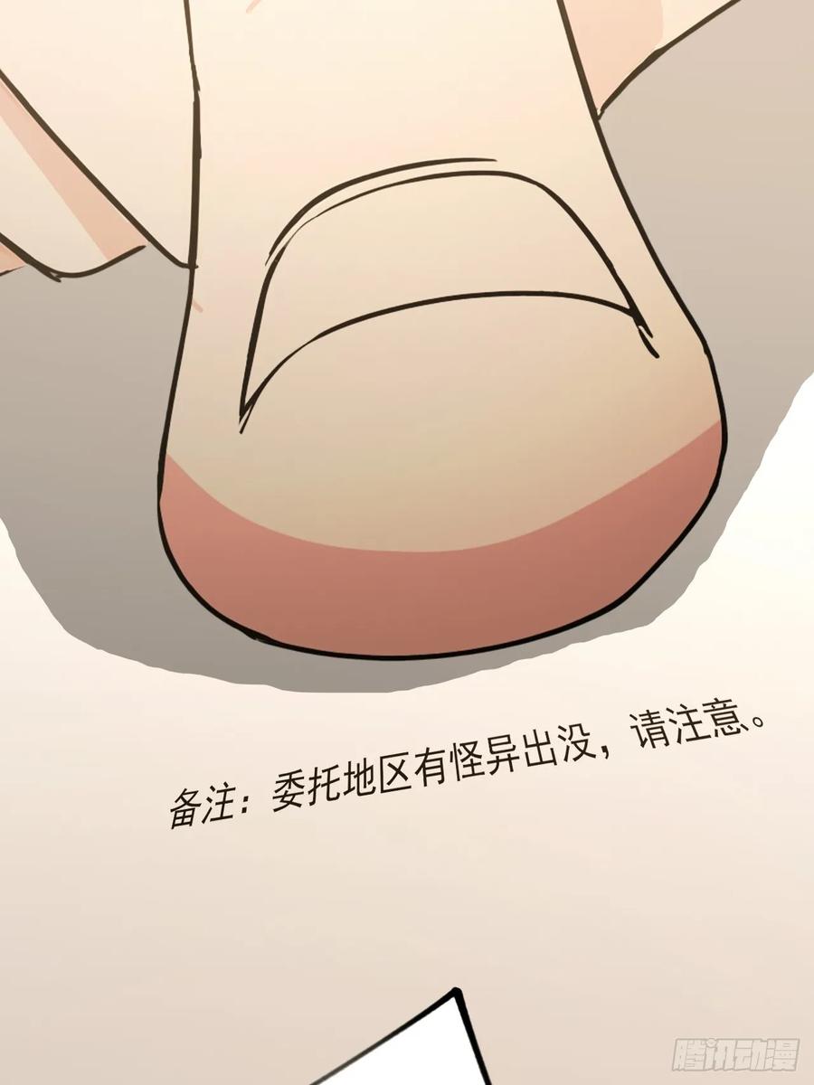 《诡异游戏：我靠亿万功德氪通关》第119话 异界也有黑中介？ 第51页