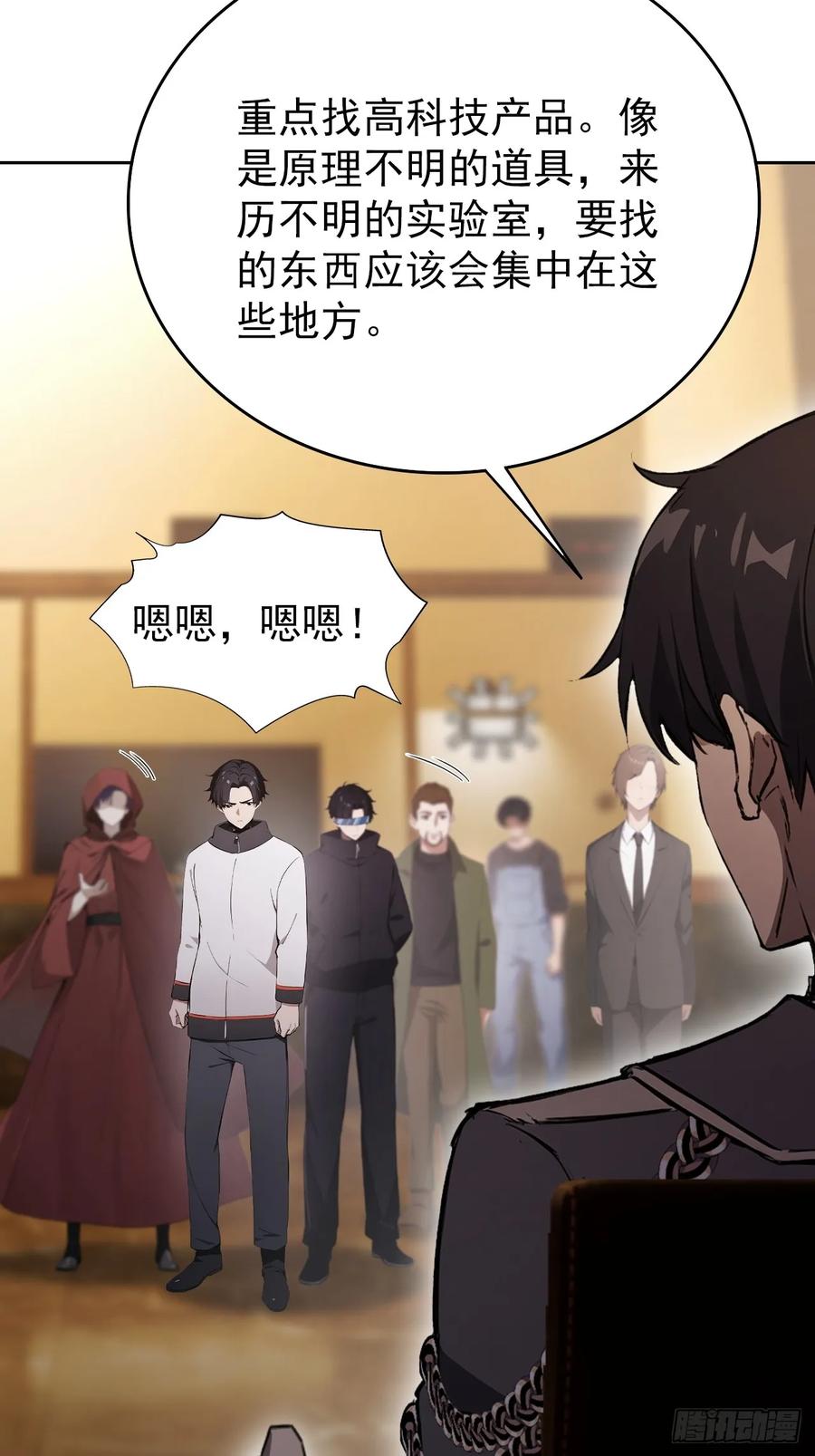 《诡异游戏：我靠亿万功德氪通关》第119话 异界也有黑中介？ 第6页