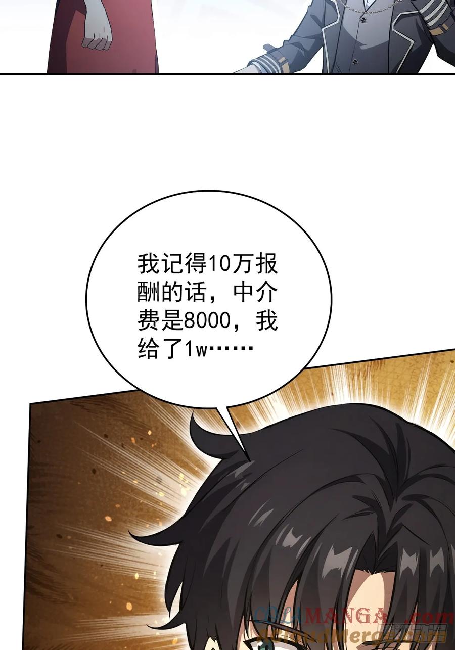 《诡异游戏：我靠亿万功德氪通关》第119话 异界也有黑中介？ 第28页