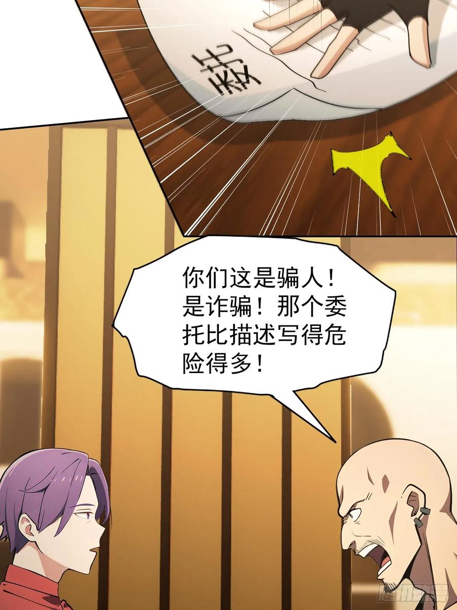 《诡异游戏：我靠亿万功德氪通关》第119话 异界也有黑中介？ 第48页