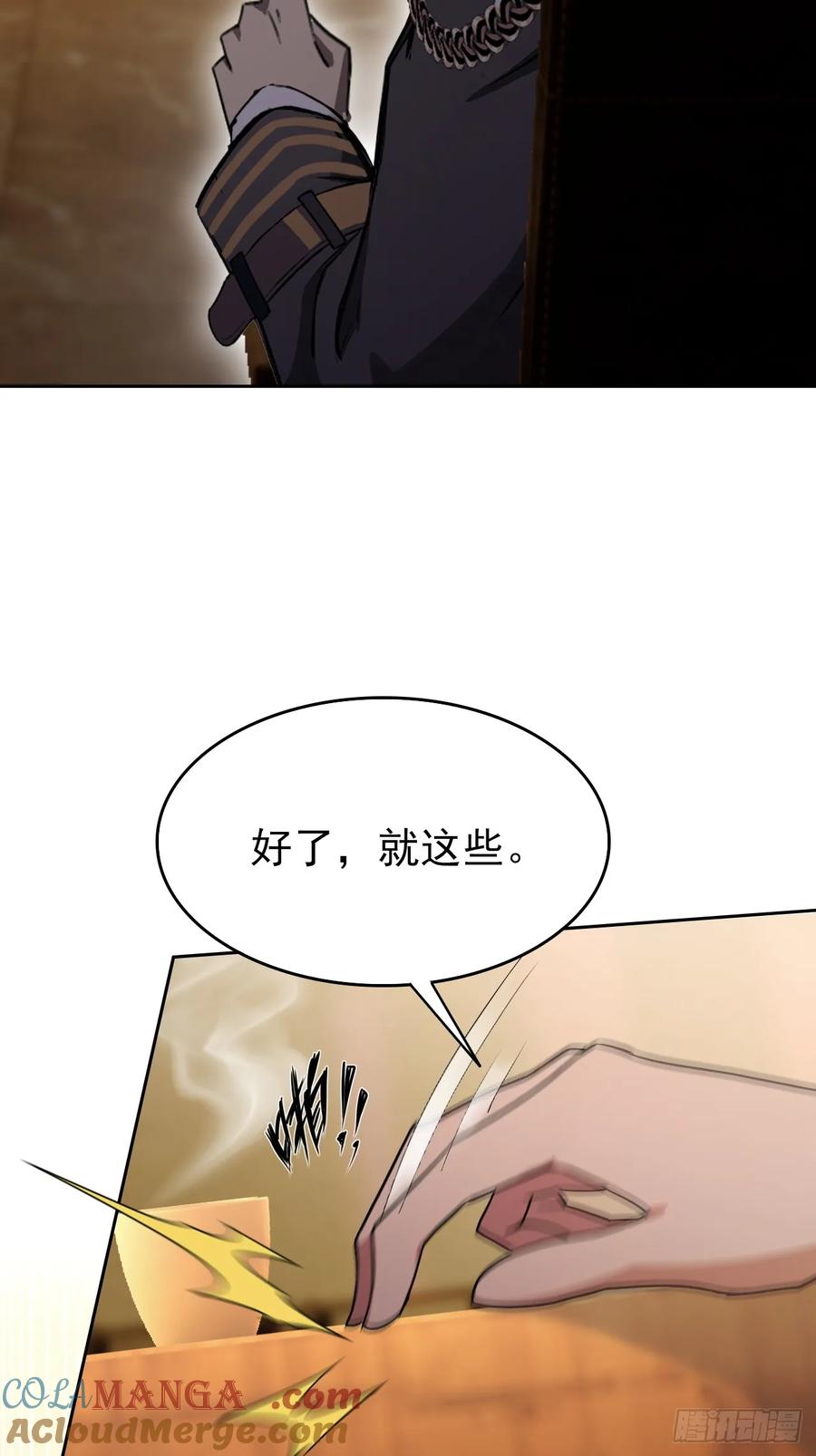 《诡异游戏：我靠亿万功德氪通关》第119话 异界也有黑中介？ 第7页