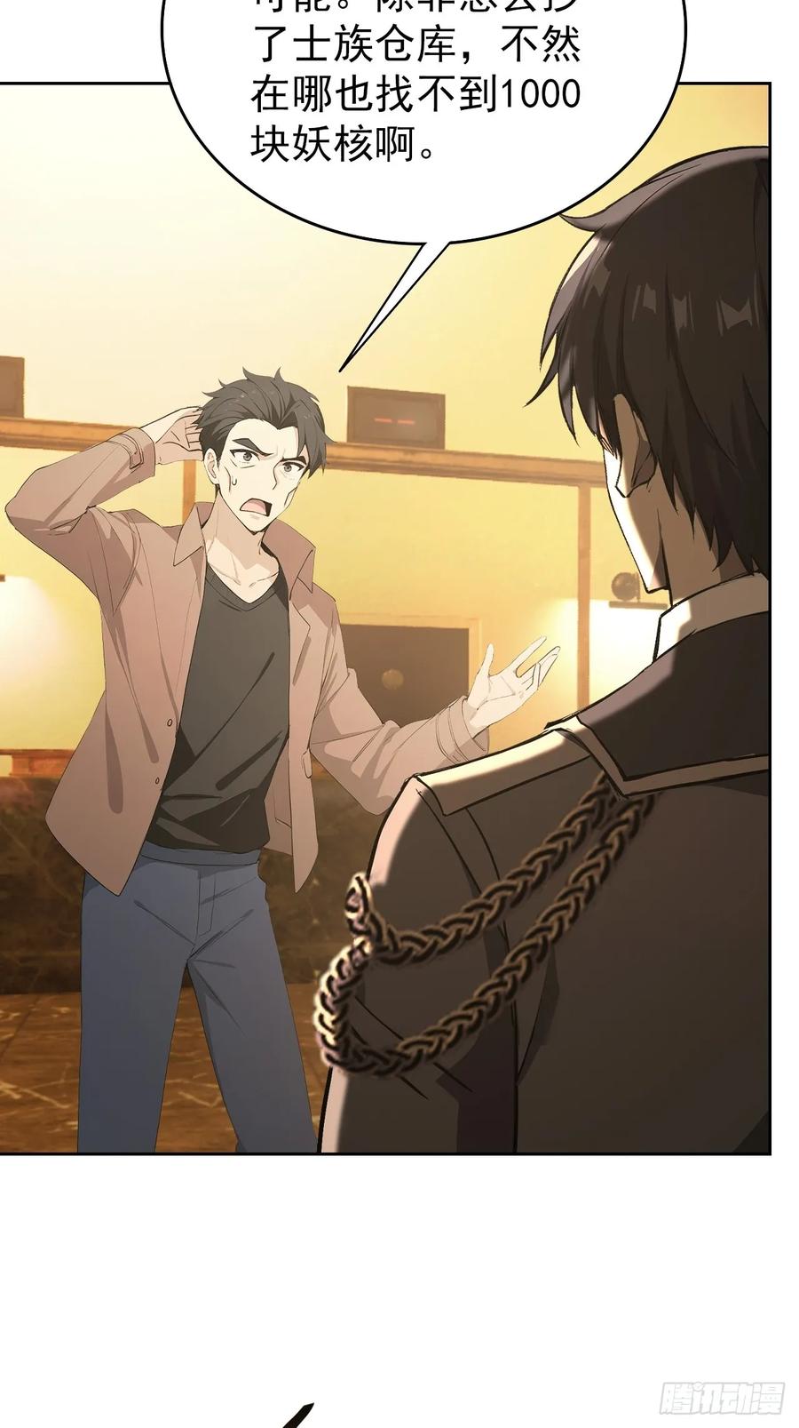 《诡异游戏：我靠亿万功德氪通关》第119话 异界也有黑中介？ 第38页
