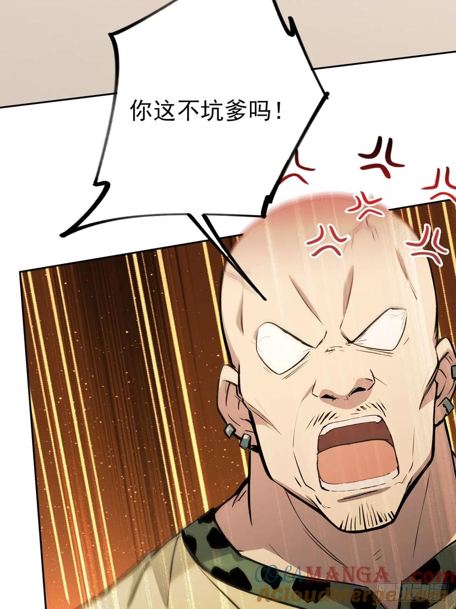 《诡异游戏：我靠亿万功德氪通关》第119话 异界也有黑中介？ 第52页