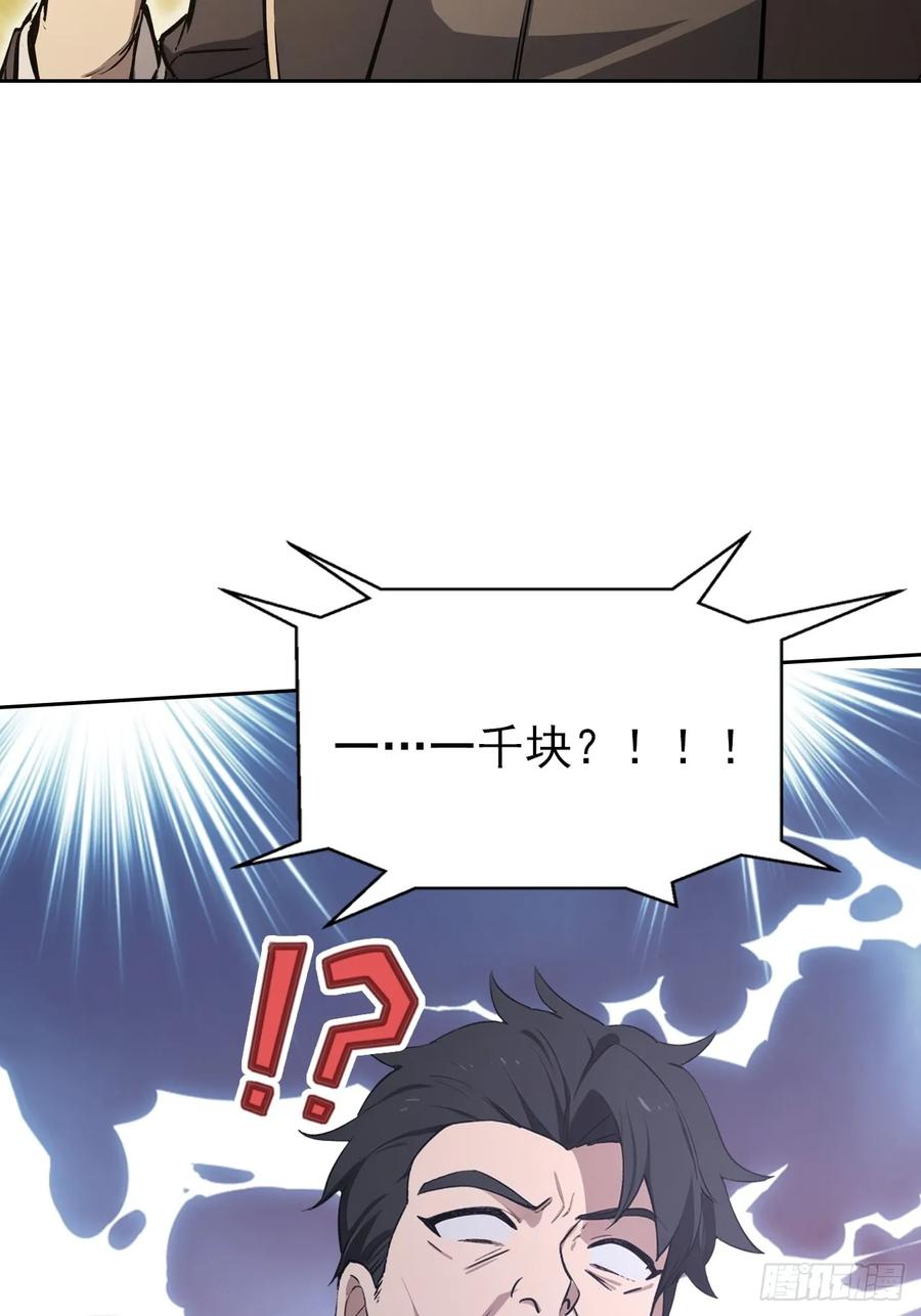 《诡异游戏：我靠亿万功德氪通关》第119话 异界也有黑中介？ 第35页
